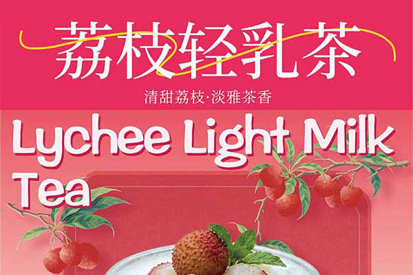 荔枝轻乳茶风味糖浆