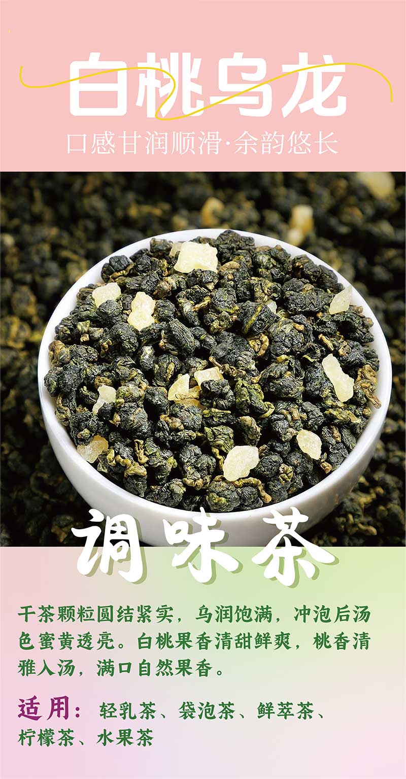 白桃乌龙